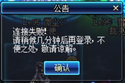 dnf总是连接失败怎么回事(dnf为什么总是出现连接失败)插图4