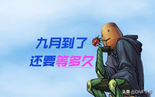 为什么进不了地下城(为什么我dnf进不去)插图
