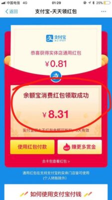 支付宝余额宝的红包怎么用(余额宝里的红包奖励发放是什么)插图