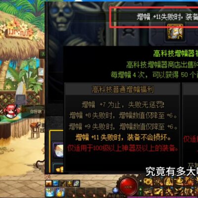地下城强化11上12几率(dnf强化11升12会不会碎)插图