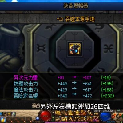 地下城强化11上12几率(dnf强化11升12会不会碎)插图1