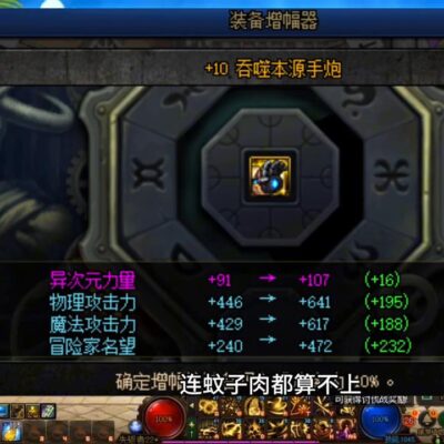 地下城强化11上12几率(dnf强化11升12会不会碎)插图2