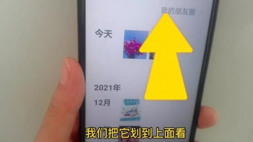 怎么删掉所有的朋友圈图片(怎么删掉所有的朋友圈动态)插图7