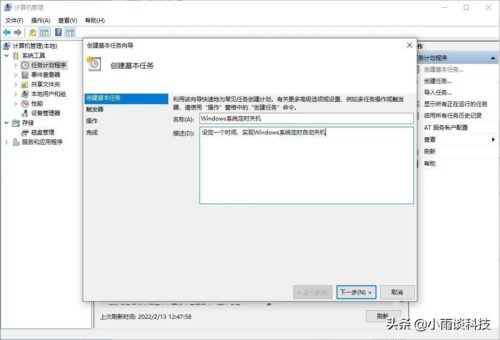 怎样设置电脑定时自动关机(如何设定电脑定时自动关机)插图3