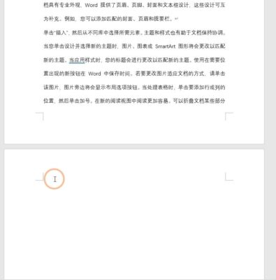 word最后一页空白页无法删除(word里多了一页空白页删不掉怎么办)插图3