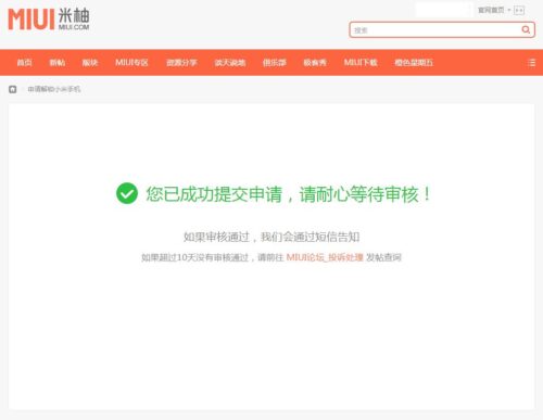 miui解锁bootloader(小米解锁bootloader会清除数据吗)插图1