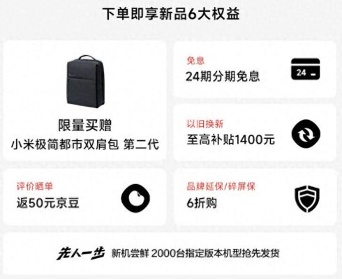 小米预约抢购技巧(小米预售手机怎么抢)插图
