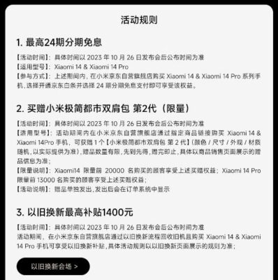 小米预约抢购技巧(小米预售手机怎么抢)插图2
