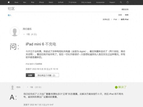 ipad老是显示不在充电什么意思(ipad上面显示不在充电是什么原因)插图1