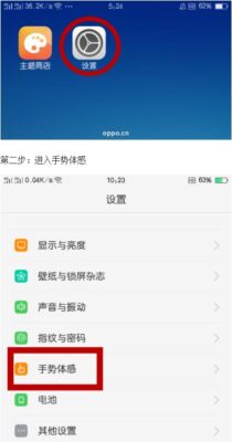 oppo黑屏手势什么意思(oppo黑屏手势在哪里设置)插图1