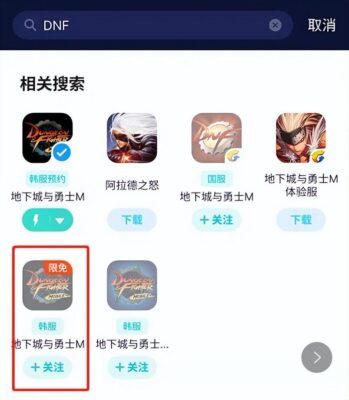 韩服dnf手游叫什么(dnf手游韩服怎么下载)插图1
