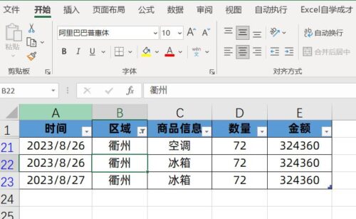 excel数据透视表基本操作(excel数据透视表从新手到高手)插图1
