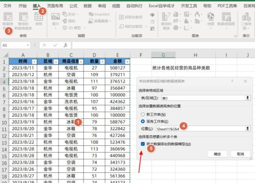 excel数据透视表基本操作(excel数据透视表从新手到高手)插图3