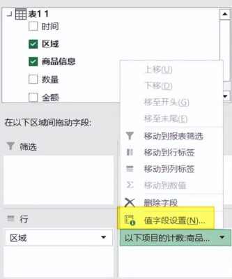 excel数据透视表基本操作(excel数据透视表从新手到高手)插图5