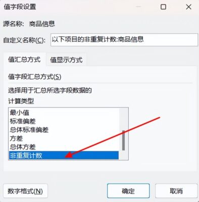 excel数据透视表基本操作(excel数据透视表从新手到高手)插图6