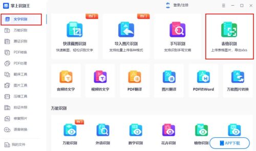 图片转化为word表格(将图片转化为word表格)插图2