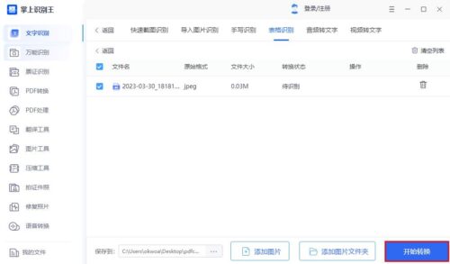 图片转化为word表格(将图片转化为word表格)插图3