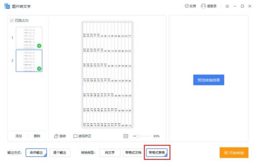 图片转化为word表格(将图片转化为word表格)插图5