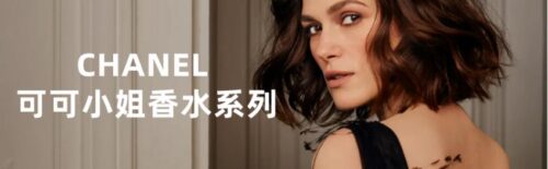 香奈儿coco香水和邂逅哪个好(香奈儿的coco和邂逅)插图8