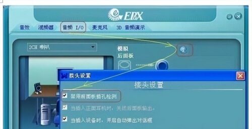 电脑前面耳机插口插上没反应(电脑前面耳机插孔没反应怎么回事啊)插图2