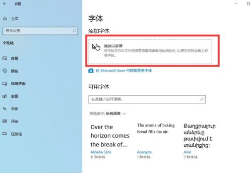 w10字体无法安装(win10字体安装失败不停弹窗)插图4