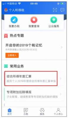 个人所得税退手续费怎么操作(如何申请退个人所得税手续费)