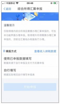 个人所得税退手续费怎么操作(如何申请退个人所得税手续费)插图1
