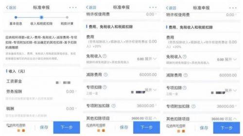 个人所得税退手续费怎么操作(如何申请退个人所得税手续费)插图2