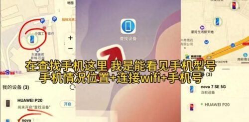 手机丢了怎么用其他手机定位(手机丢了怎么用另一个手机定位找回)插图2