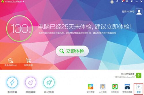 360免费升级w10没有了(360在线升级win10)插图1