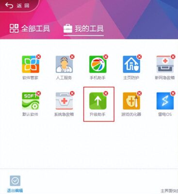 360免费升级w10没有了(360在线升级win10)插图3