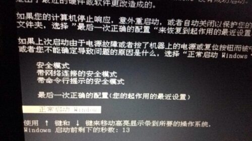 win7启动一直在正在启动(win7在正在启动windows卡住不动)插图2