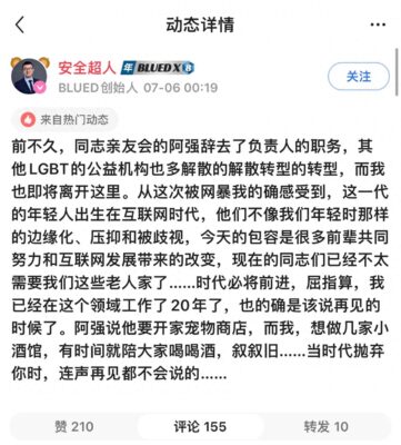 blued是什么平台(blued是个啥)