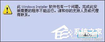 windowsinstaller程序包有问题怎么解决(windowsinstaller软件包有问题)插图6