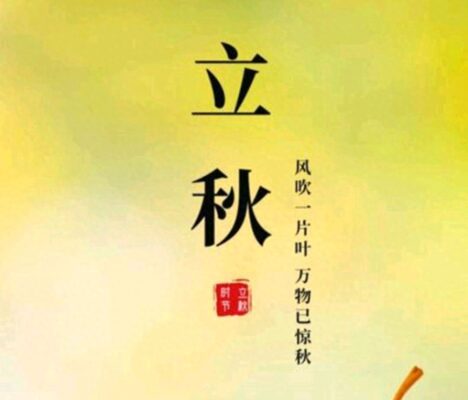 立秋以后还会热多久大概(立秋之后还会很热吗)插图1