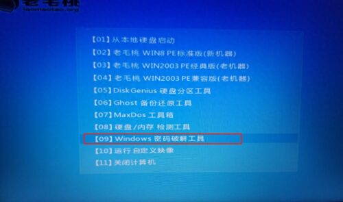 win7 开机密码忘记了(win7系统的开机密码忘了怎么办)插图1