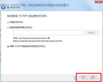 xp系统怎么连接win7共享打印机设置(xp系统怎么连接win7共享打印机打印文件)插图5