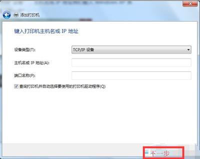 xp系统怎么连接win7共享打印机设置(xp系统怎么连接win7共享打印机打印文件)插图6