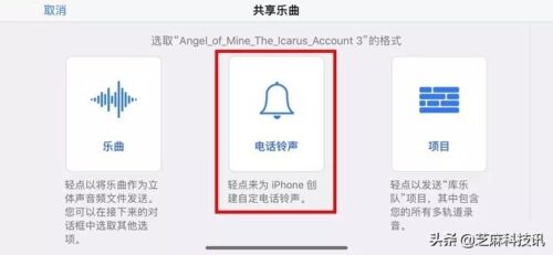 如何设置iphone6s铃声(怎么设置手机铃声苹果6s)插图12