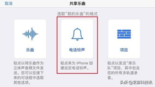 如何设置iphone6s铃声(怎么设置手机铃声苹果6s)插图42