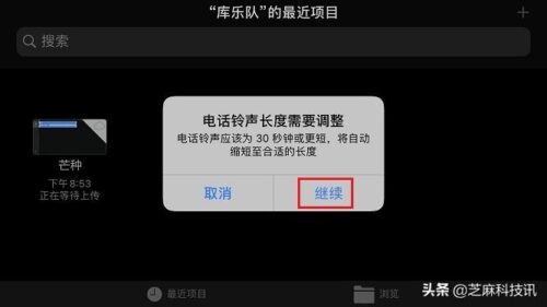 如何设置iphone6s铃声(怎么设置手机铃声苹果6s)插图43