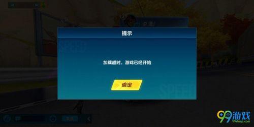 qq飞车加载不进去(qq飞车总是加载超时)插图
