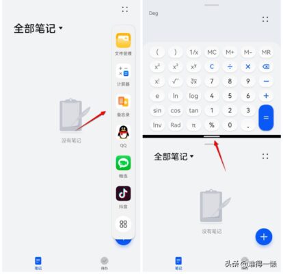 华为分屏如何上下一分为二(华为手机屏幕一分为二)插图3