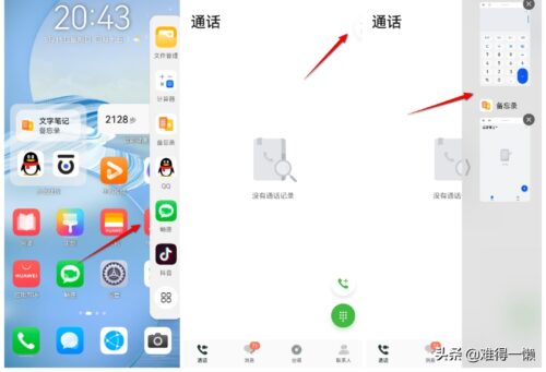 华为分屏如何上下一分为二(华为手机屏幕一分为二)插图4