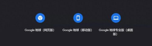 谷歌地球打不开怎么办(谷歌地球打不开怎么办手机版)插图