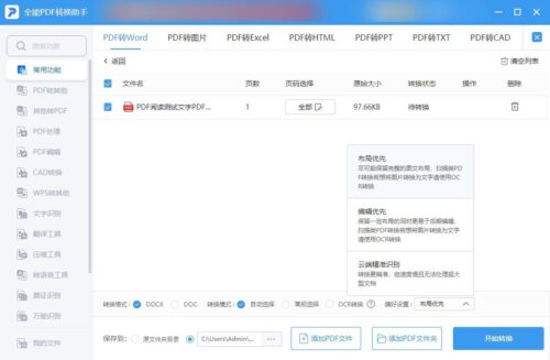 怎样把pdf转换为图片形式(怎么能把pdf转成图片)插图1