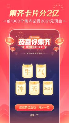 抖音集卡活动是真的吗(抖音集卡规则说明)插图1