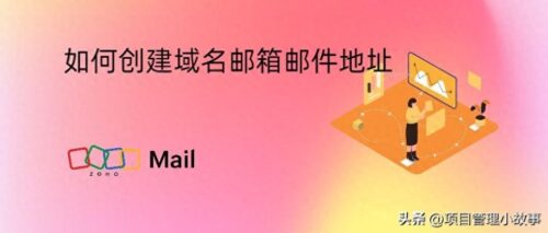 如何申请公司邮箱域名认证(怎么申请公司域名的邮箱)插图