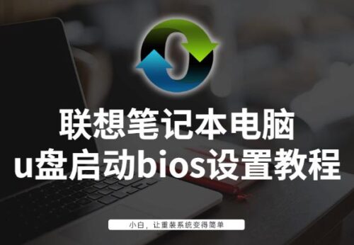 联想笔记本win7如何进去bios设置(联想win7进入bios设置win10)插图