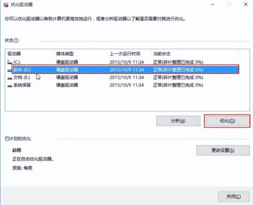磁盘碎片整理有什么用(磁盘的碎片整理是什么)插图2